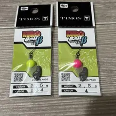 TIMON ティモン クロボールβ 2.5g 2個セット 蛍光ピンク