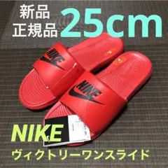 25cm ナイキ ヴィクトリーワンスライド サンダル レッド 新品 CN9675