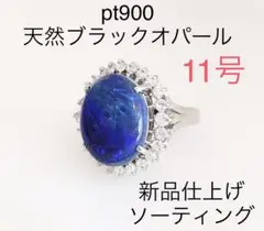天然 ブラックオパール ダイヤモンド 11号 ソーティング 新品仕上げ