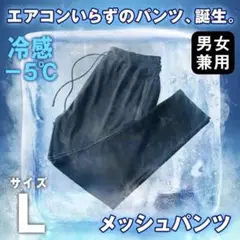 ジョガーパンツ L 接触冷感 メンズ レディース ブラック 熱中症対策 ジャージ