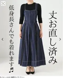 ★丈直し済み★CASA FLINE フロントホックデニムロングワンピース 送料込