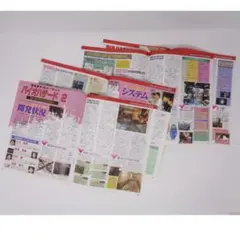 あなたの知らないバイオの世界 切り抜き16ページ分 /インタビュー/1997年