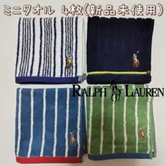 新品未使用 RALPH LAUREN ミニタオル ハンカチ ４枚セット 刺繍 ②