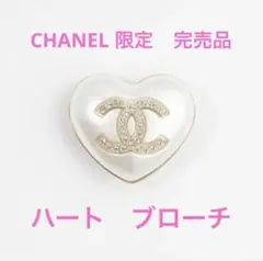限定 完売品 CHANEL シャネル ハート ブローチ ココマーク 新品 未使用