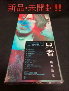 稲葉浩志　只者（PREMIUM　EDITION／Blu-ray　Disc付）