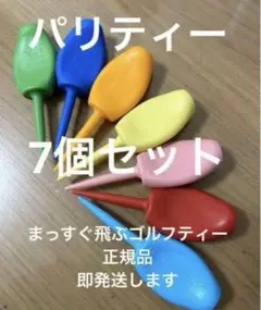 パリティー 7個 真っ直ぐ飛ぶゴルフティー グリーンフォーク GENGEN