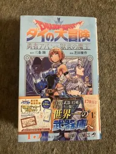 ドラゴンクエスト ダイの大冒険 13巻 最新刊 家庭教師編