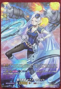 2025年最新】極光戦姫セラス・ホワイトの人気アイテム - メルカリ