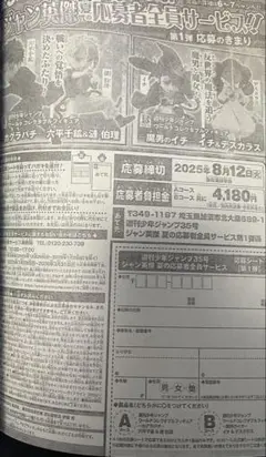週刊少年ジャンプ 35号 ジャン英傑 夏の応募者全員サービス 第1弾