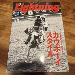 Lightning 2025年10月号