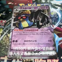 デスカーンex 在庫1