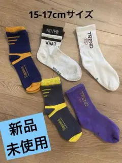 新品未使用　靴下15-17cmサイズ