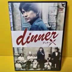 2025年最新】DINNER dvd 江口洋介の人気アイテム - メルカリ