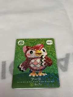 あつまれどうぶつの森　amiiboカード