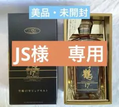 竹鶴17年 旧ラベル 新品未開封 ウィスキー 終売品】竹鶴17年 旧ラベル 竹鶴 ピュアモルト セット - メルカリ