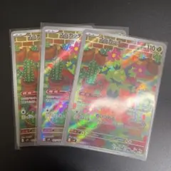 マラカッチAR 3枚　ポケモンカードゲーム
