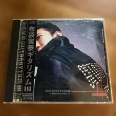 GUITARHYTHM 3
