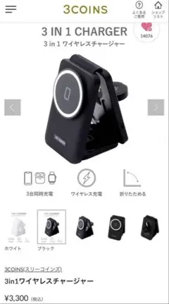 スリーコインズ　3in1ワイヤレスチャージャー　ブラック