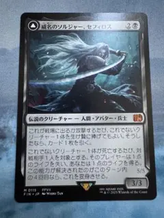 MTG 威名のソルジャー、セフィロス ファイナルファンタジー