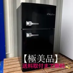897取付無料!高性能レトロ風おしゃれデザインブラック小さめ冷蔵庫!