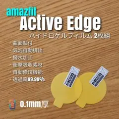 amazfit Active Edge【ハイドロゲルフィルム 2枚組】そ