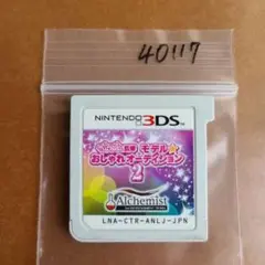 3DS nicola監修 モデル☆おしゃれオーディション2