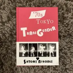 ’70s Tokyo TransGender Satomi Nihongi