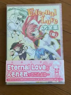 Eternal Love大全集(永) Eternal Love大全集(永) CD