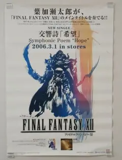 ♢ ファイナルファンタジーⅢ DSソフト B2 販促ポスター 10010004988601004800_1.jpg?_ex