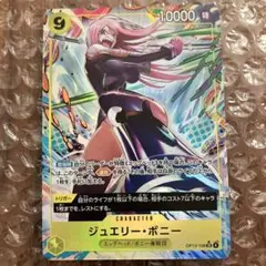 ワンピースカード　受け継がれる意志　ボニー　パラレル
