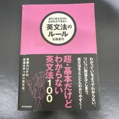 あたりまえだけどなかなかできない英文法のルール