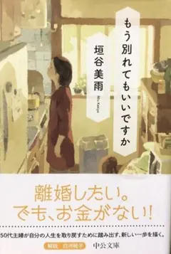 もう別れてもいいですか