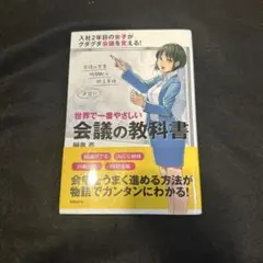 世界で一番やさしい会議の教科書
