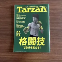 Tarzan 2025年4月10日号　格闘技で自分を変える！