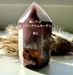稀少 ピンクリチウム地層ガーデンクォーツ❤ポイント 激レア 破格値