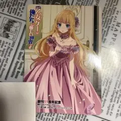 GCノベルズ11周年記念フェア あの乙女ゲーは俺たちに厳しい世界です