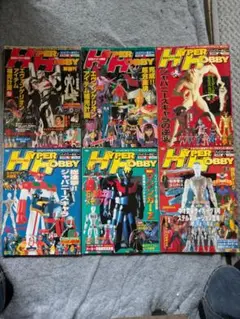 ハイパーホビーvol4〜9の雑誌6冊セット