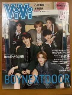 ViVi 10月号 特別版 表紙:BOYNEXTDOOR ステッカー付