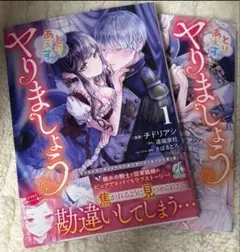とりあえず、ヤりましょう 1巻、2巻