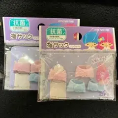 リトルツインスターズ 指サック 4個セット
