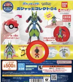 ポケットモンスター ガシャっとコレクト04 カルボウ