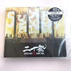関ジャニ∞　SUPER EIGHT/超 DOME TOUR 二十祭　通常盤