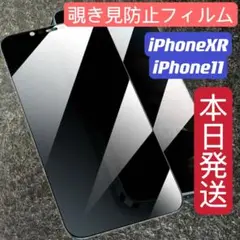iPhoneXR/11 覗き見防止 フィルム ガラスフィルム