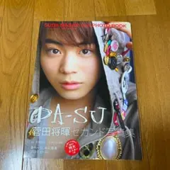 2025年最新】菅田将暉セカンド写真集 da-suの人気アイテム