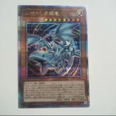 【PSA10】心宿りし青眼竜 25th クオシク 2025年最新】心宿りし青眼竜 クオシクの人気アイテム - メルカリ