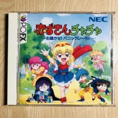 PC-FX 赤ずきんチャチャ
