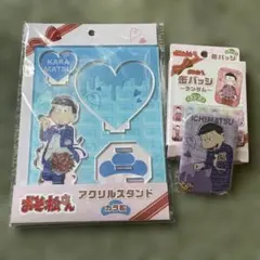 おそ松さん　カラ松　バレンタイン　アクスタ　新品未開封