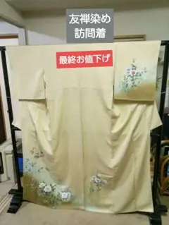 友禅染め訪問着 未使用 金彩 枝花 暈し 美品