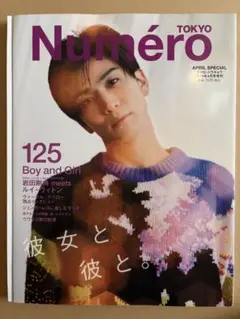 Numero TOKYO (ヌメロ トウキョウ)2019年 4月号増刊 岩田剛典