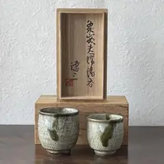 陶芸家　人間国宝　島岡達三　地釉縄文象嵌ぐい呑　酒器　酒盃　師　濱田庄司　共箱 0b90e42eb7fe99d373bfd4ed71f835